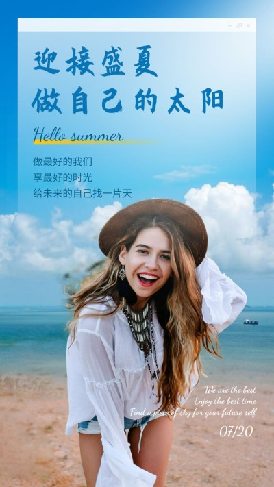 夏季祝福简约晒照单图框女性配图