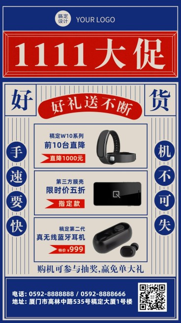 双十一手机通讯数码零售活动促销海报预览效果