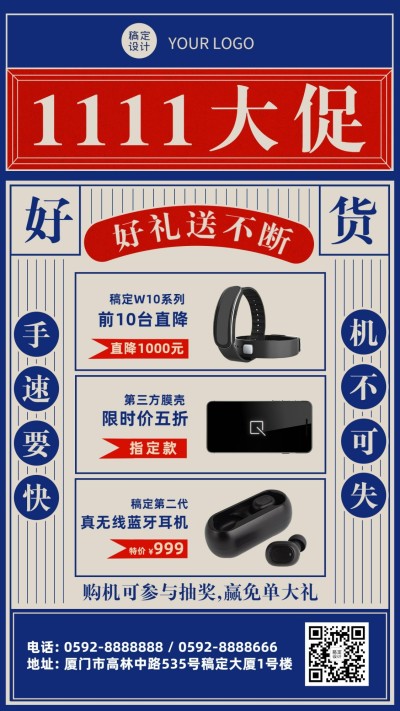 双十一手机通讯数码零售活动促销海报