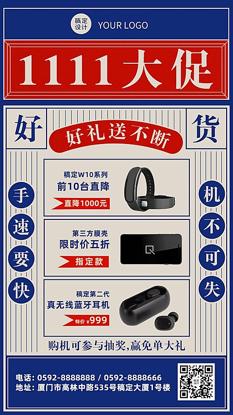 双十一手机通讯数码零售活动促销海报