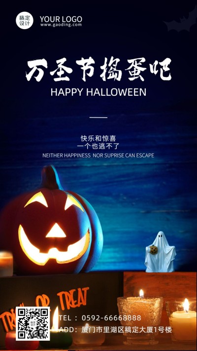 万圣节祝福讨糖活动实景合成海报