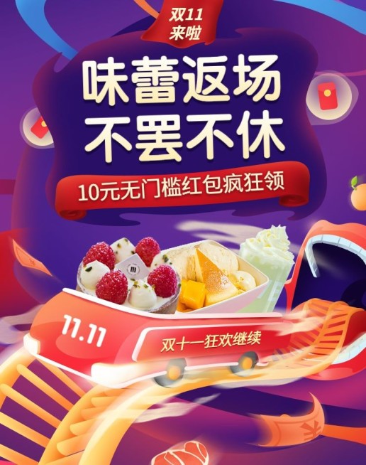 双十一大促返场食品手绘海报banner预览效果