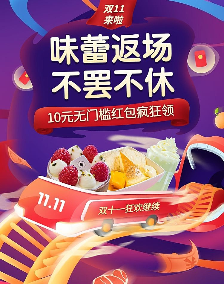 双十一大促返场食品手绘海报banner