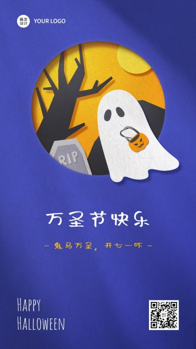 万圣节剪纸插画手机海报