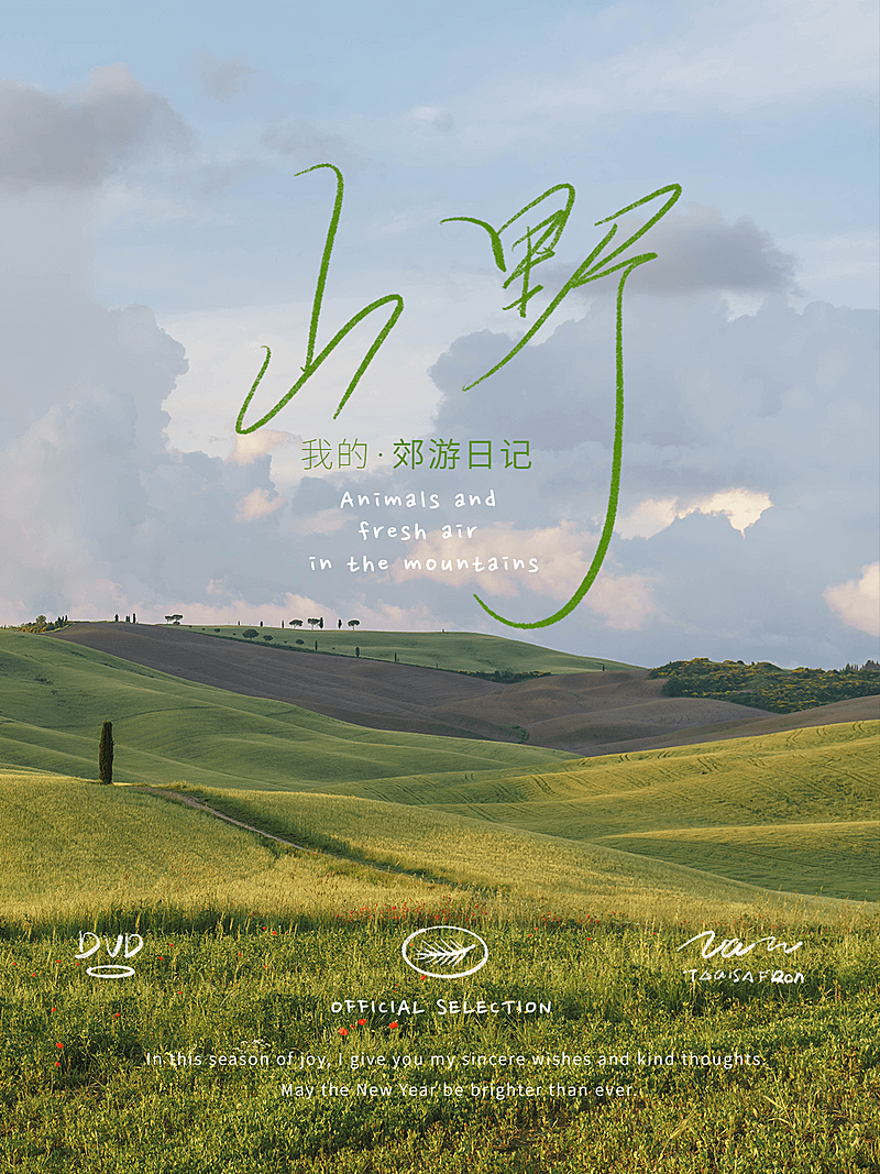 风景天空草原山摄影简约风plog模板