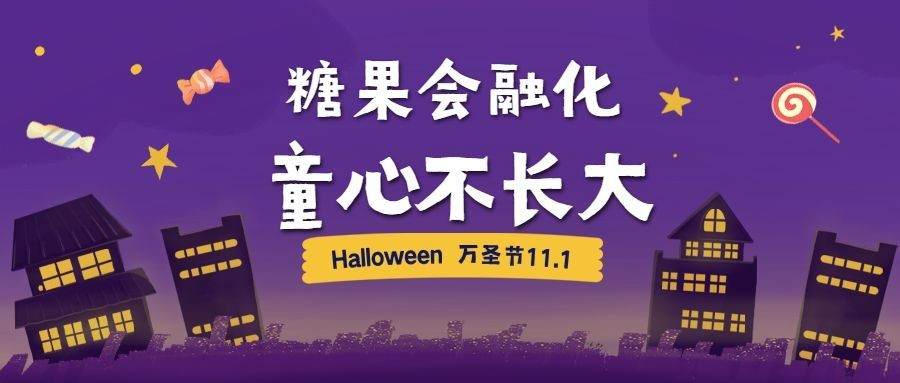 万圣节派对狂欢夜手绘公众号首图