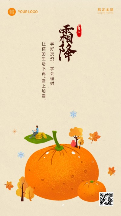 霜降金融保险节气祝福手绘海报