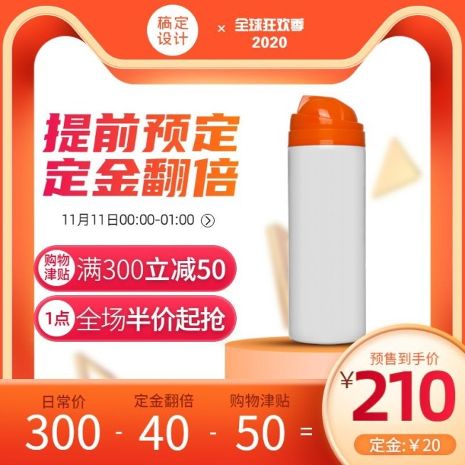 双11百货促销直通车主图预览效果