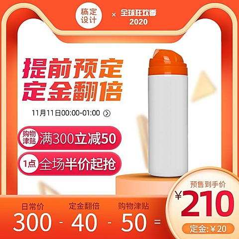 双11百货促销直通车主图