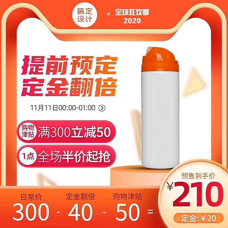 双11百货促销直通车主图