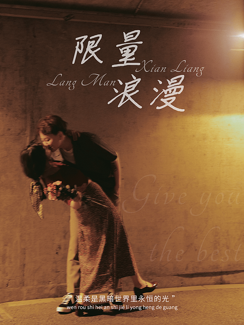 杂志海报风情侣晒照简约风plog模板