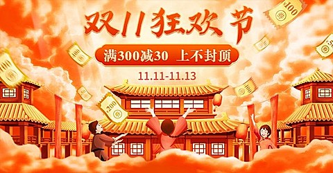 双11狂欢节手绘海报banner
