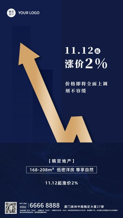 双十一房地产降价通知简约竖版海报