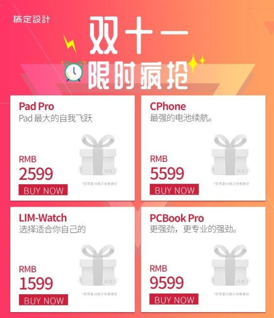 双十一限时抢购新品推荐预览效果