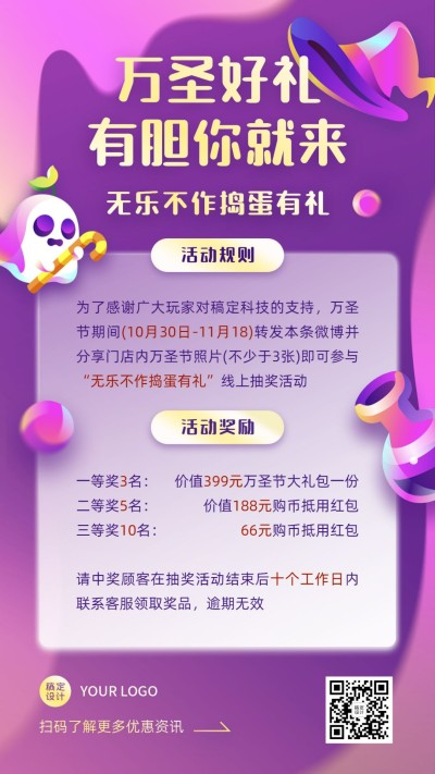 万圣节活动促销优惠手机海报