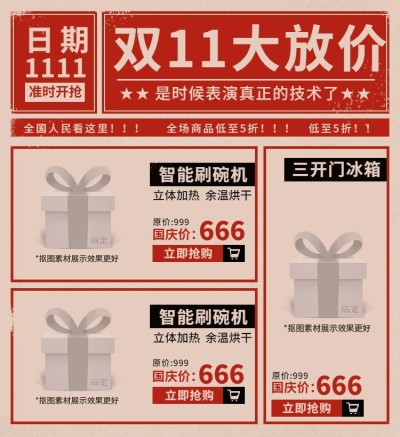 双十一复古报纸优惠新品推荐