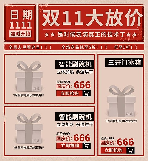 双十一复古报纸优惠新品推荐