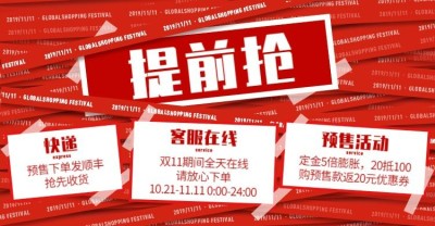 双十一预售活动快递说明电商店铺公告海报banner
