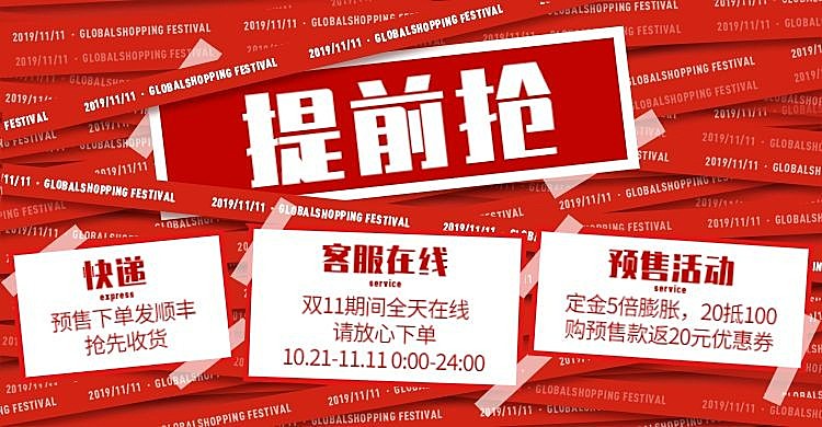 双十一预售活动快递说明电商店铺公告海报banner