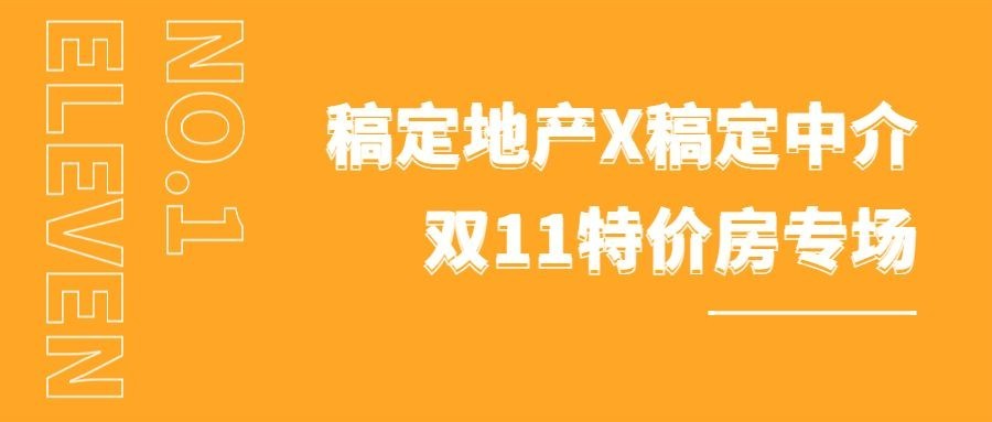 房地产节点营销简约感首图预览效果