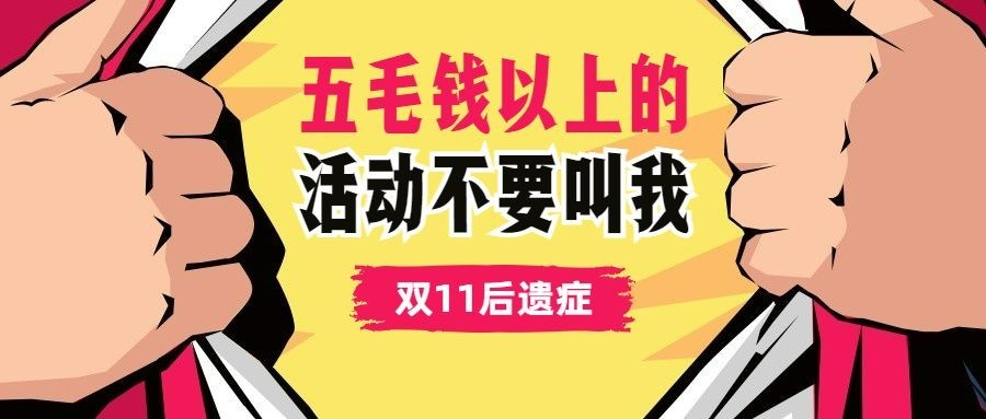 双十一热搜热点话题营销促销公众号首图