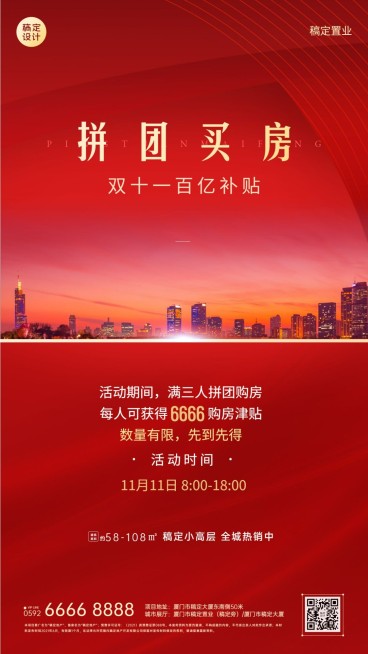 房地产宣传推广拓客引流红金海报预览效果