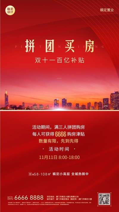房地产宣传推广拓客引流红金海报
