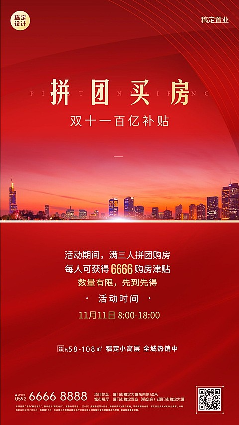房地产宣传推广拓客引流红金海报