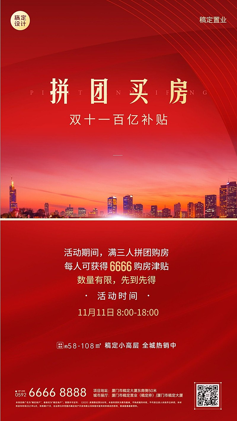 房地产宣传推广拓客引流红金海报