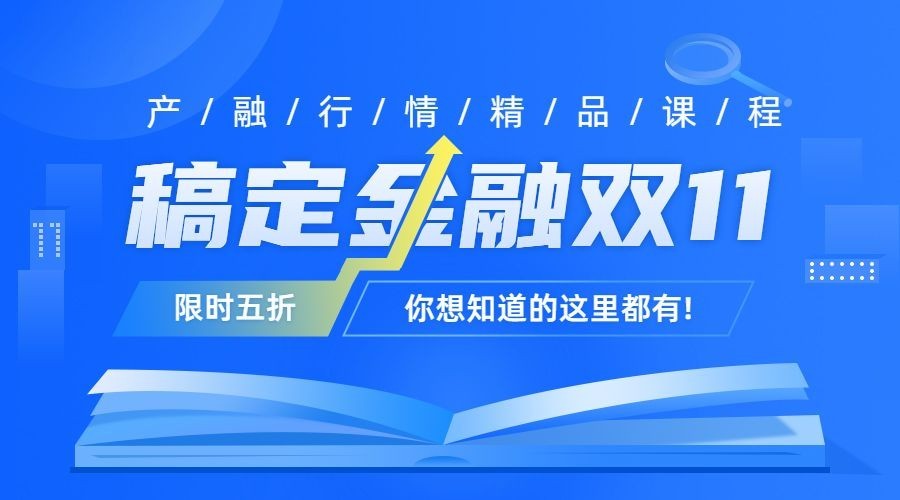 双十一金融保险营销简约banner预览效果