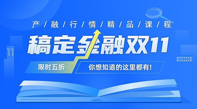 双十一金融保险营销简约banner