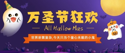 万圣节派对小鬼城堡手绘公众号首图
