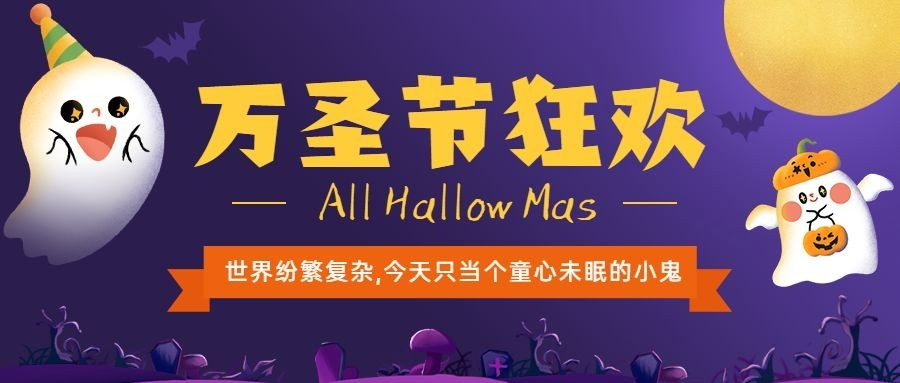 万圣节派对小鬼城堡手绘公众号首图
