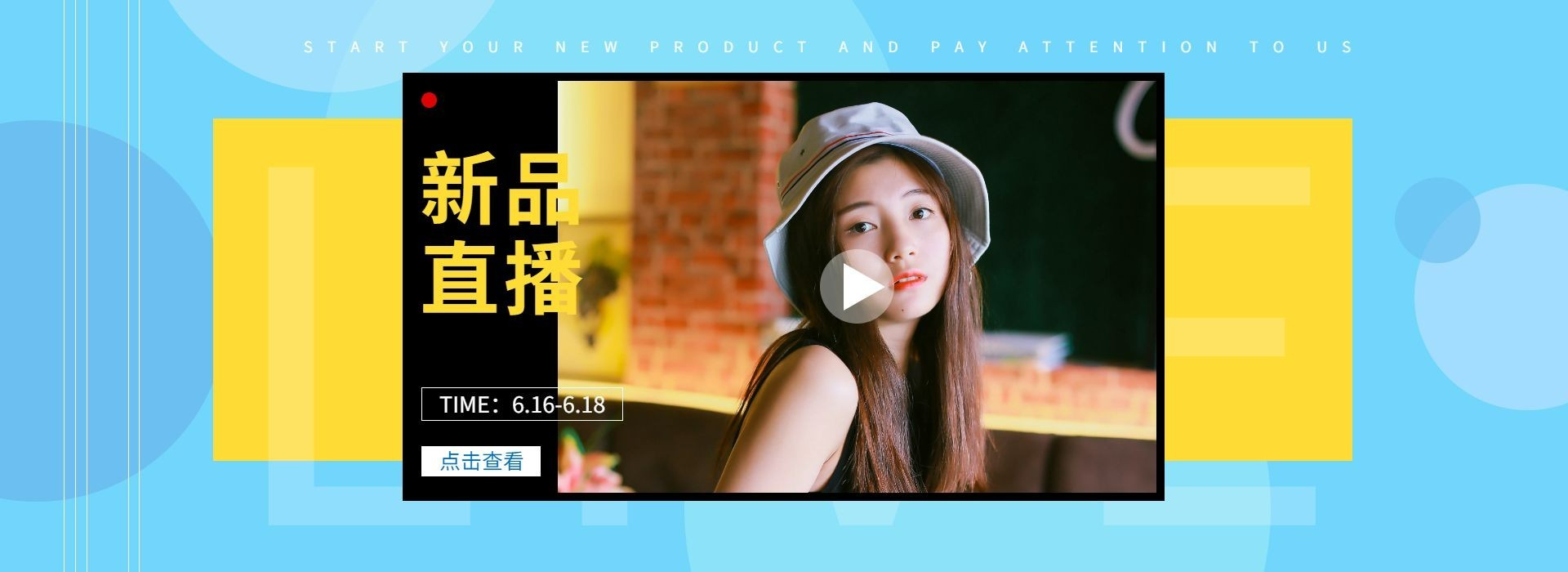 618直播预售海报