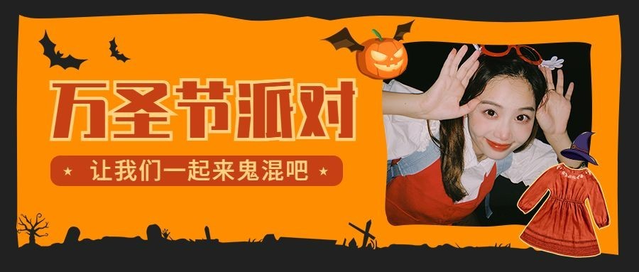 万圣节派对邀请蜘蛛南瓜手绘公众号首图