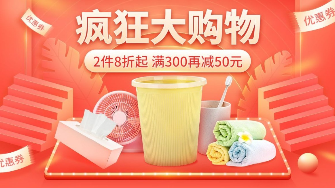 促销双11百货洗护海报banner预览效果