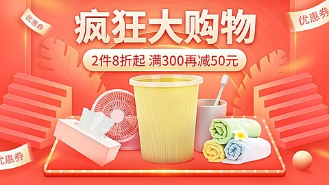 促销双11百货洗护海报banner