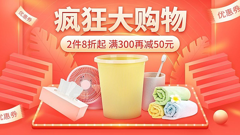 促销双11百货洗护海报banner