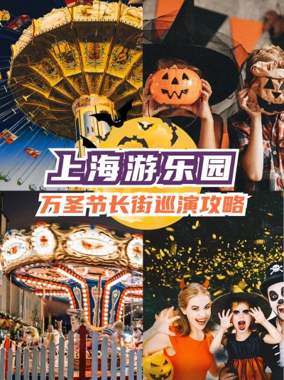 万圣节安利推荐打卡攻略小红书封面
