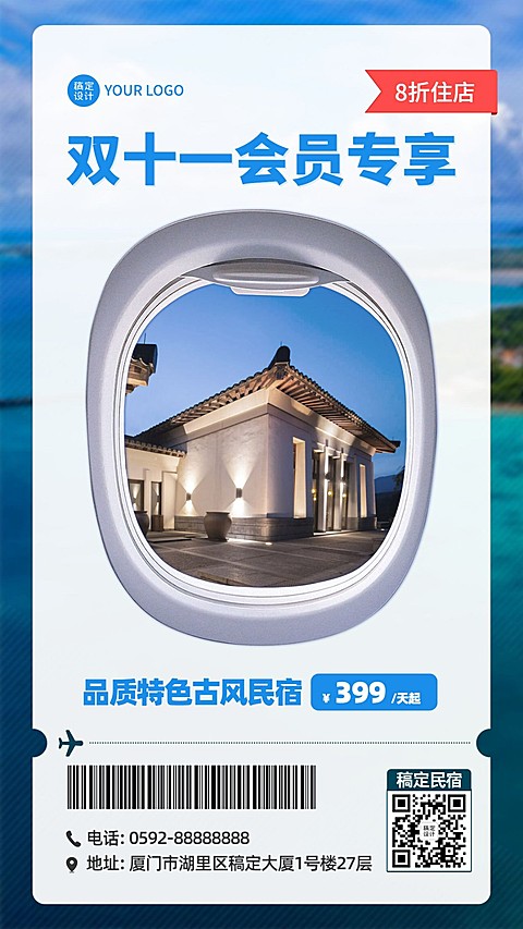 旅游出行节日营销商务手机海报