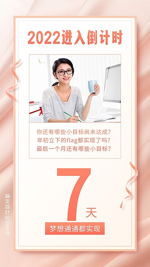 年末倒计时展示手机海报