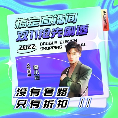 双十一直播预告方形海报