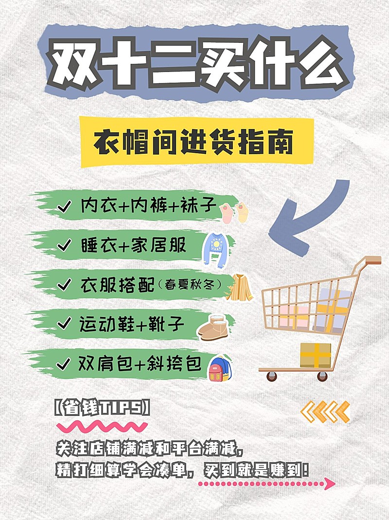 双十二购物攻略手帐风小红书配图
