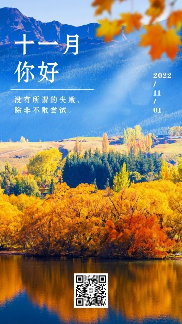 通用十一月你好祝福实景手机海报预览效果