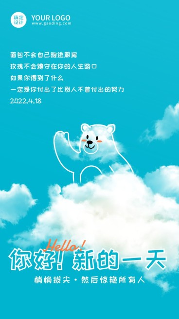 微商日签正能量手机海报预览效果