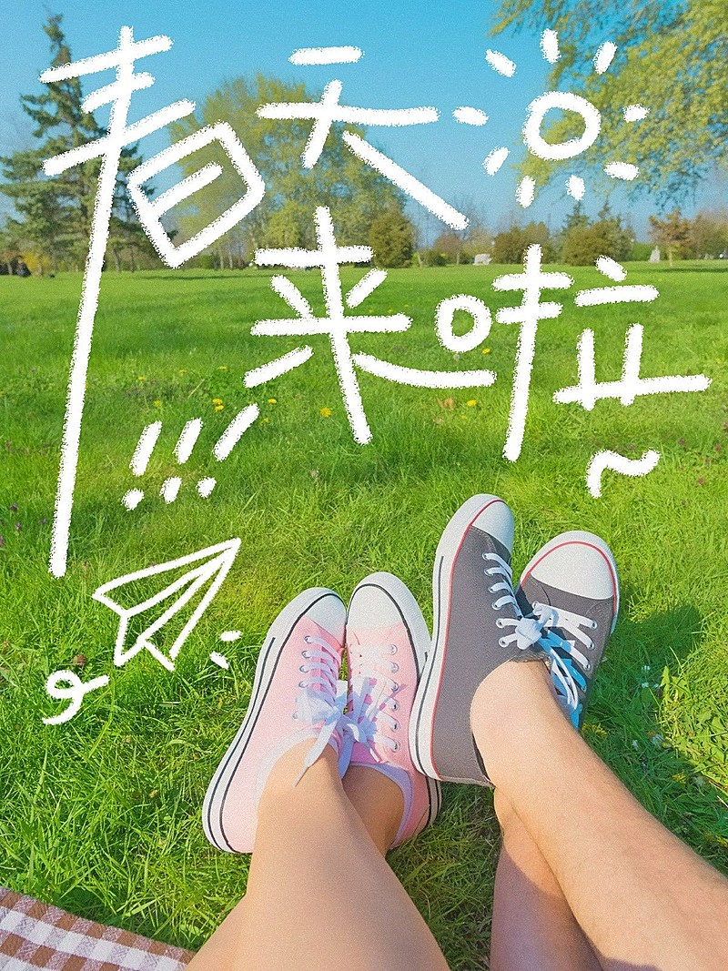 春天风景大字生活分享文艺风plog模板