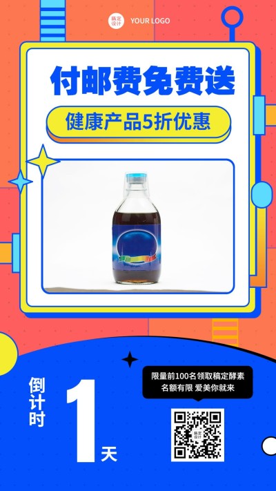 手绘晒图活动促销倒计时