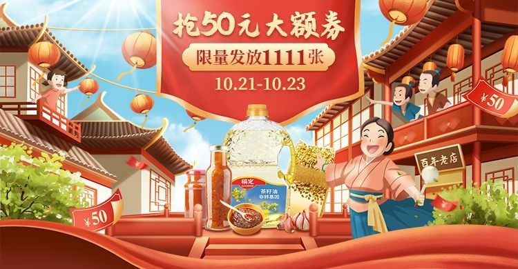双11 手绘食品粮油海报banner预览效果