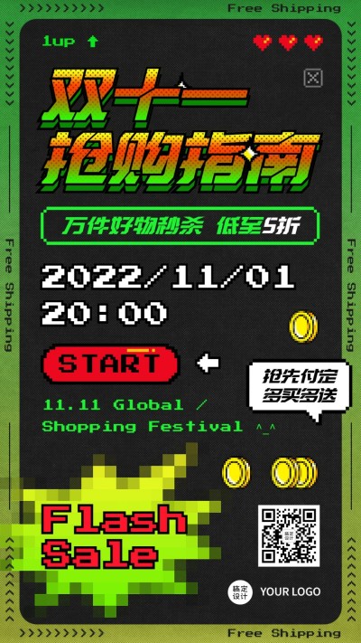 双十一像素风购物指南手机海报