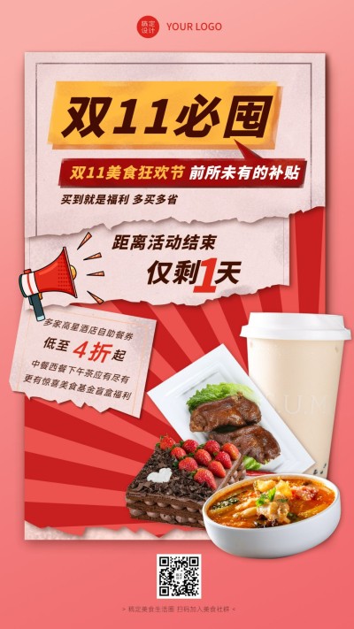 餐饮美食节点营销复古手机海报